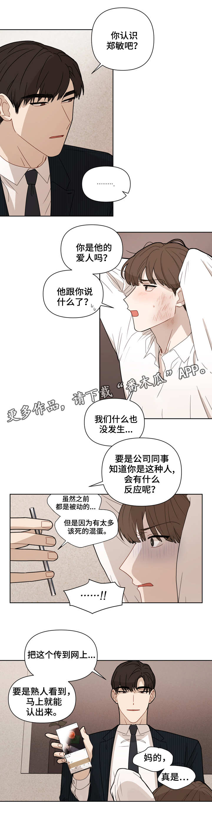 《理性配合》漫画最新章节第6章：教训免费下拉式在线观看章节第【4】张图片