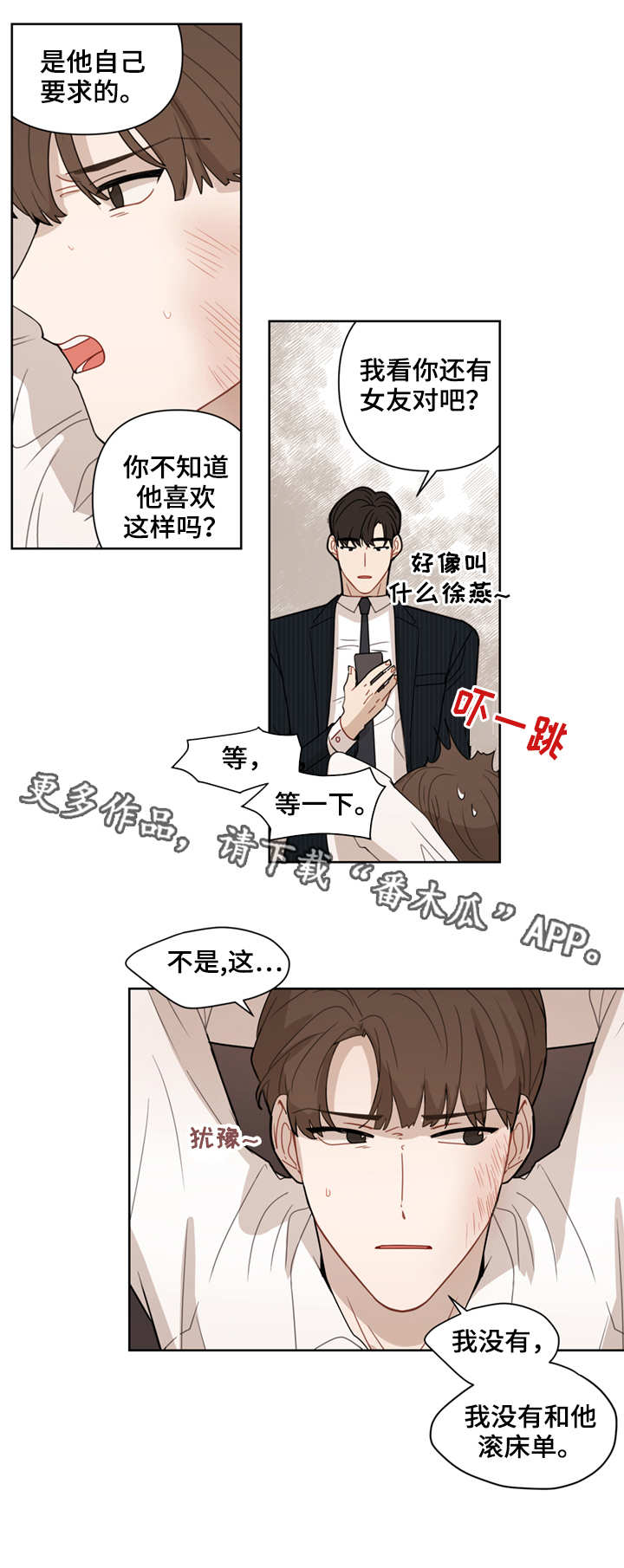 《理性配合》漫画最新章节第6章：教训免费下拉式在线观看章节第【3】张图片