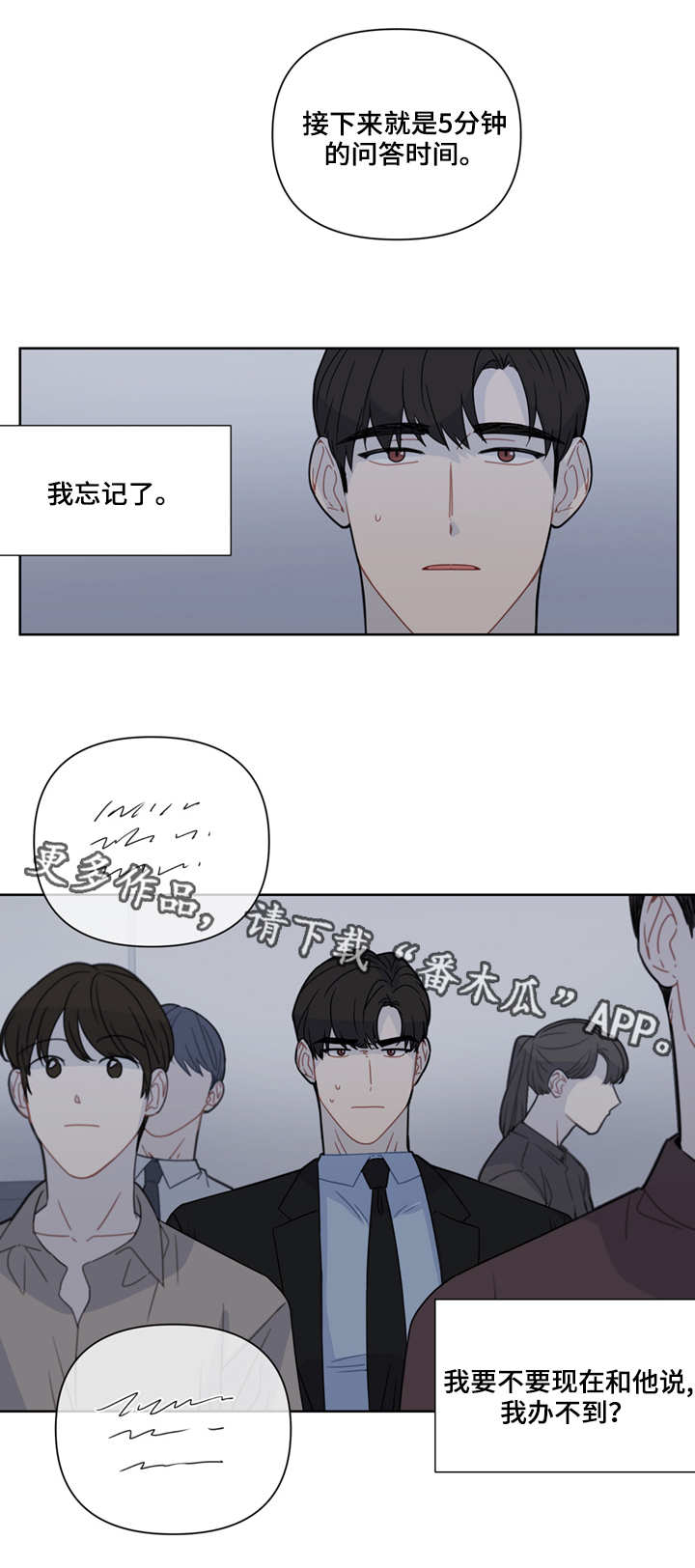 《理性配合》漫画最新章节第8章：办不到免费下拉式在线观看章节第【1】张图片