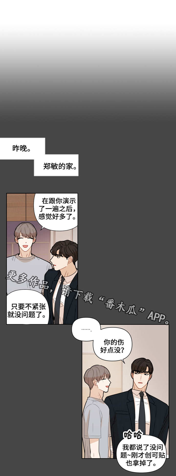 《理性配合》漫画最新章节第8章：办不到免费下拉式在线观看章节第【3】张图片