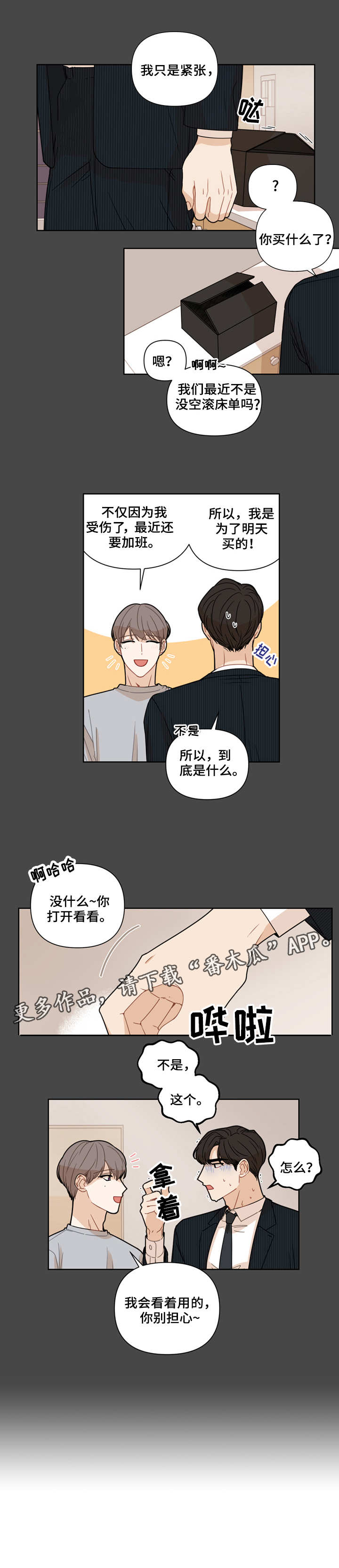 《理性配合》漫画最新章节第8章：办不到免费下拉式在线观看章节第【2】张图片