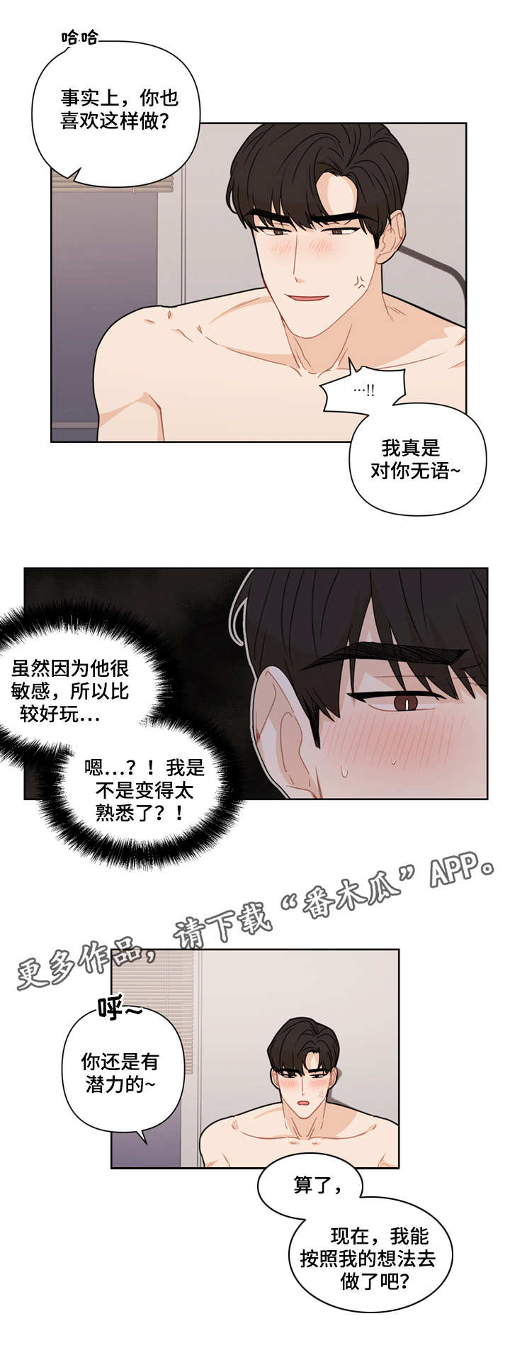 《理性配合》漫画最新章节第11章：配合免费下拉式在线观看章节第【9】张图片