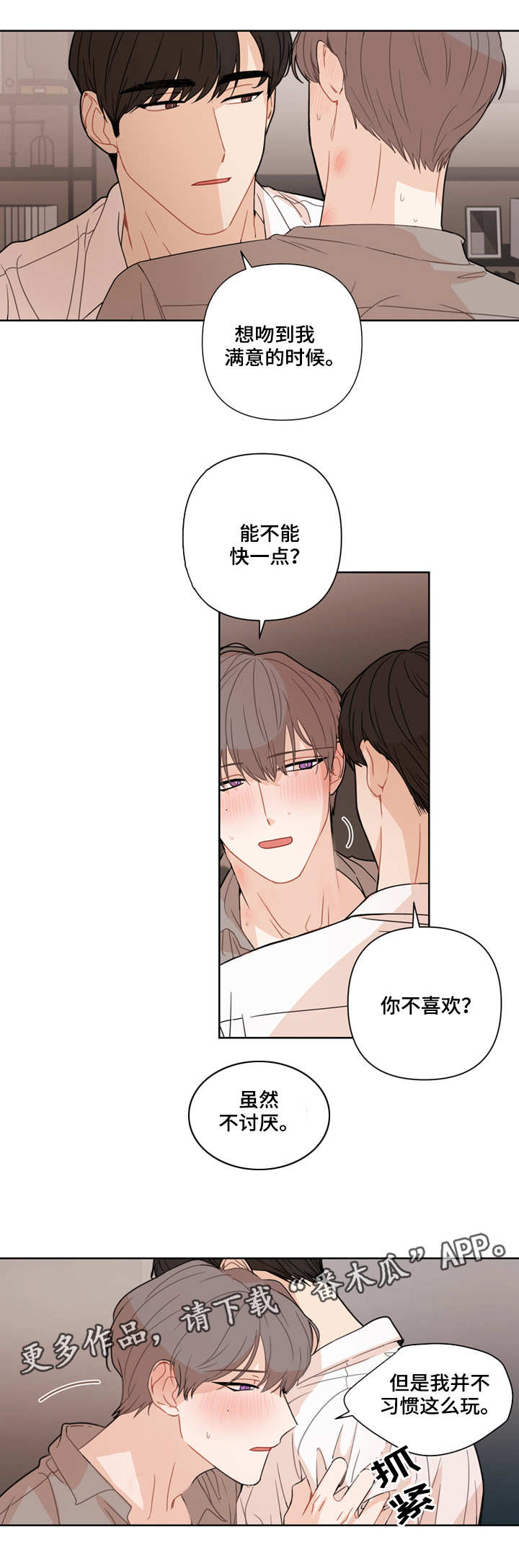 《理性配合》漫画最新章节第11章：配合免费下拉式在线观看章节第【3】张图片