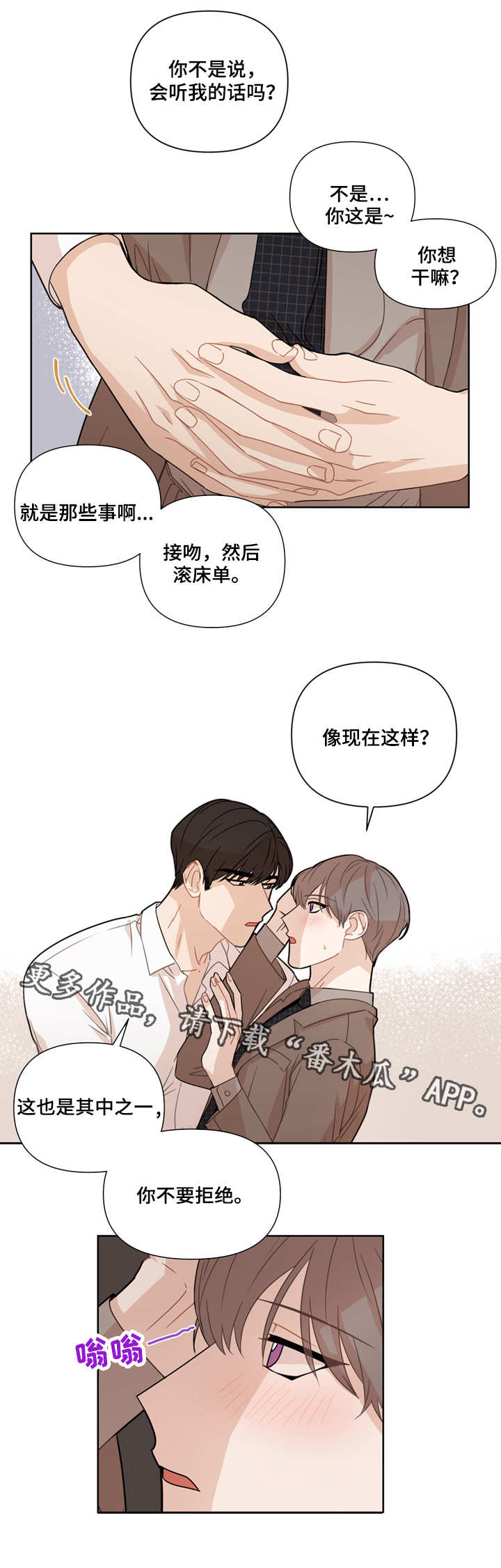 《理性配合》漫画最新章节第11章：配合免费下拉式在线观看章节第【6】张图片