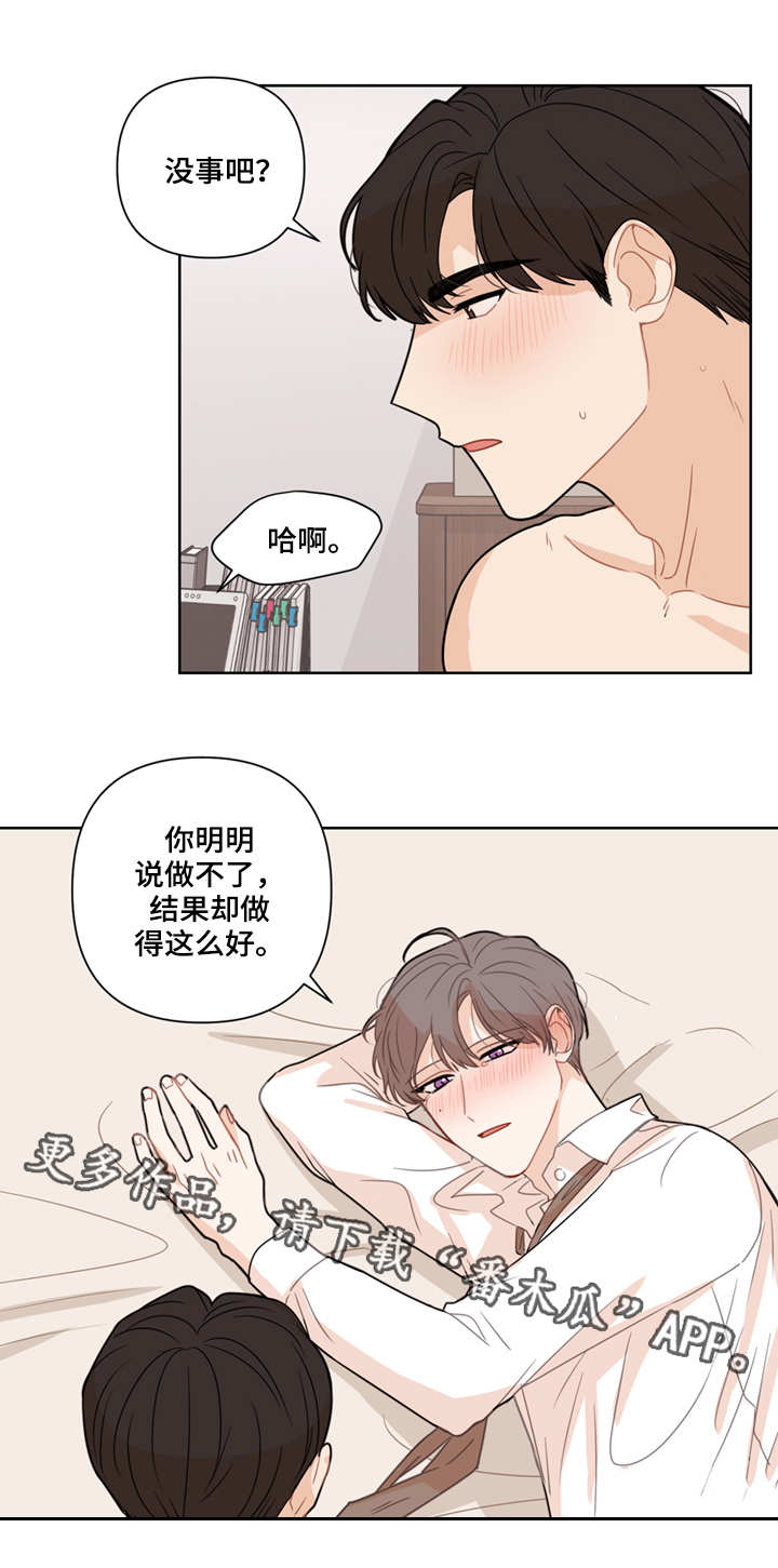 《理性配合》漫画最新章节第11章：配合免费下拉式在线观看章节第【10】张图片