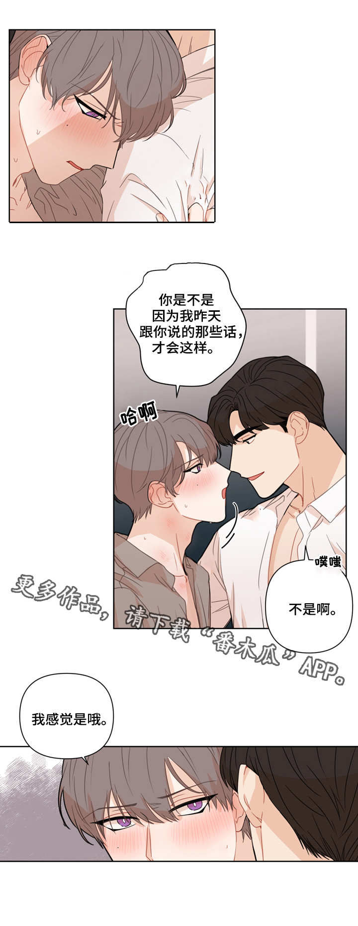 《理性配合》漫画最新章节第11章：配合免费下拉式在线观看章节第【2】张图片