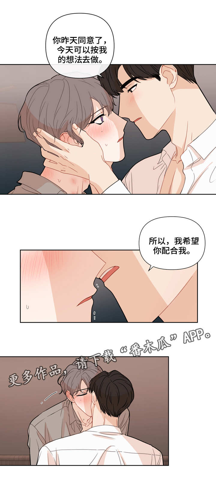 《理性配合》漫画最新章节第11章：配合免费下拉式在线观看章节第【1】张图片