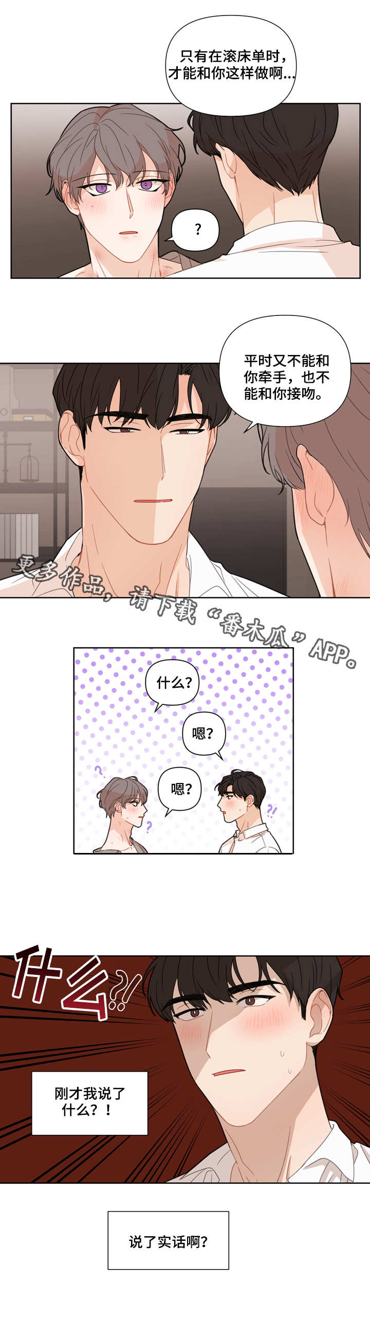 《理性配合》漫画最新章节第12章：脸免费下拉式在线观看章节第【3】张图片