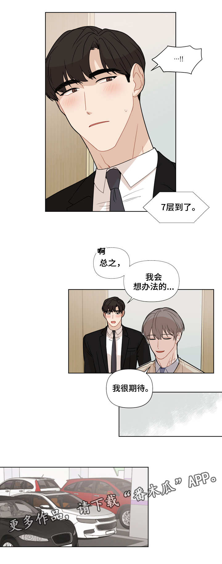 《理性配合》漫画最新章节第13章：想办法免费下拉式在线观看章节第【2】张图片