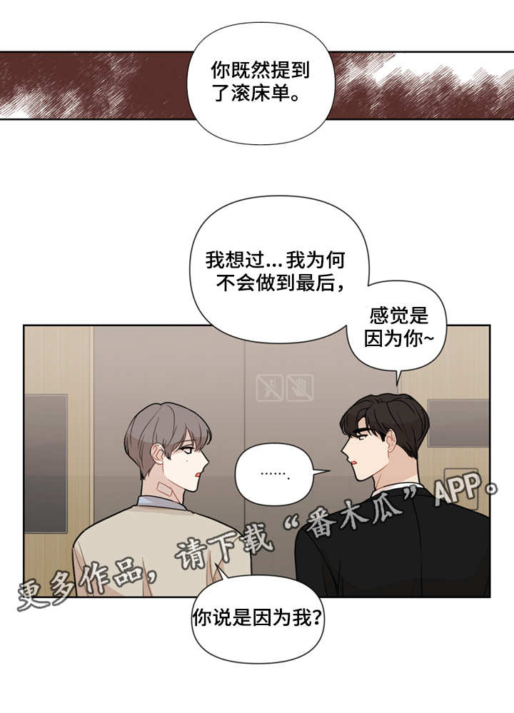 《理性配合》漫画最新章节第13章：想办法免费下拉式在线观看章节第【4】张图片