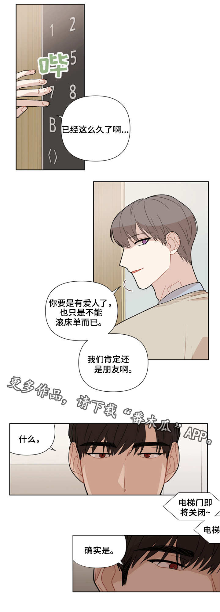 《理性配合》漫画最新章节第13章：想办法免费下拉式在线观看章节第【5】张图片