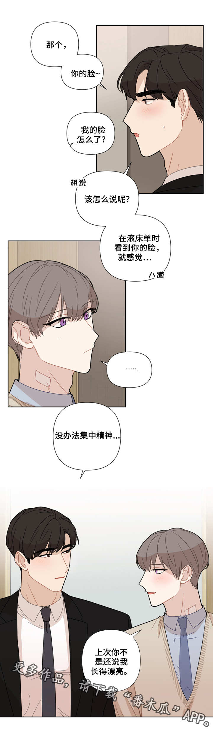 《理性配合》漫画最新章节第13章：想办法免费下拉式在线观看章节第【3】张图片