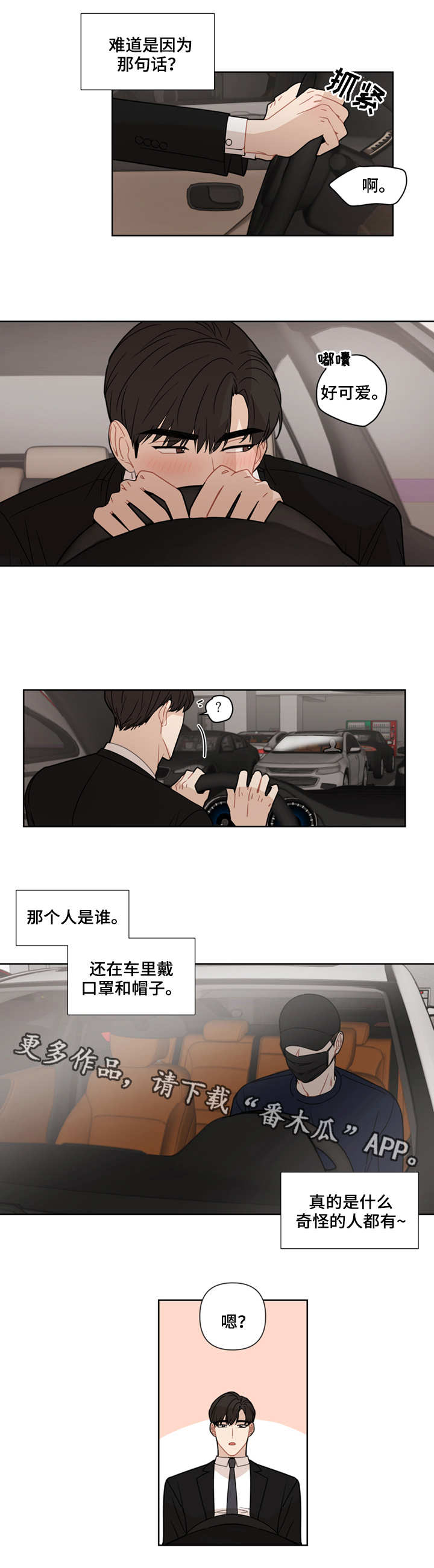 《理性配合》漫画最新章节第13章：想办法免费下拉式在线观看章节第【1】张图片