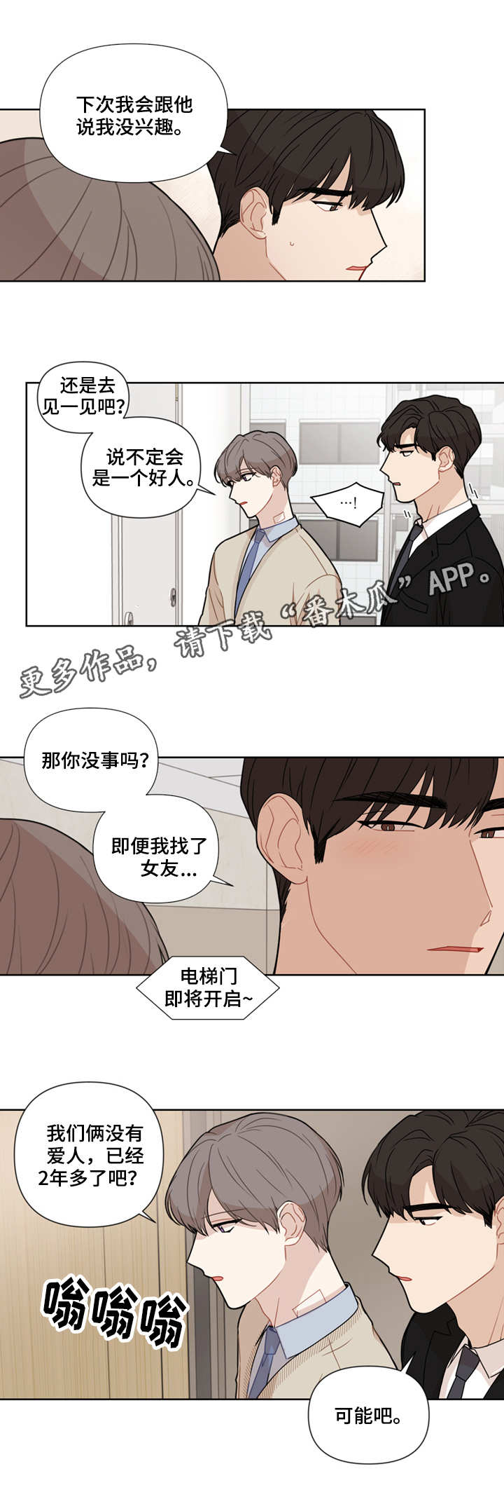 《理性配合》漫画最新章节第13章：想办法免费下拉式在线观看章节第【6】张图片