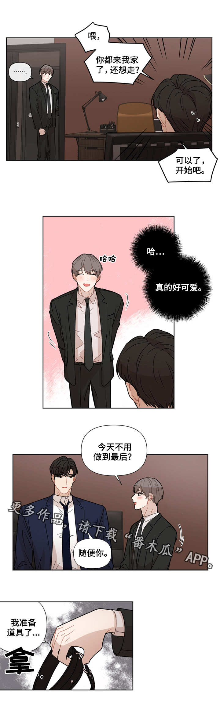 《理性配合》漫画最新章节第16章：新道具免费下拉式在线观看章节第【10】张图片