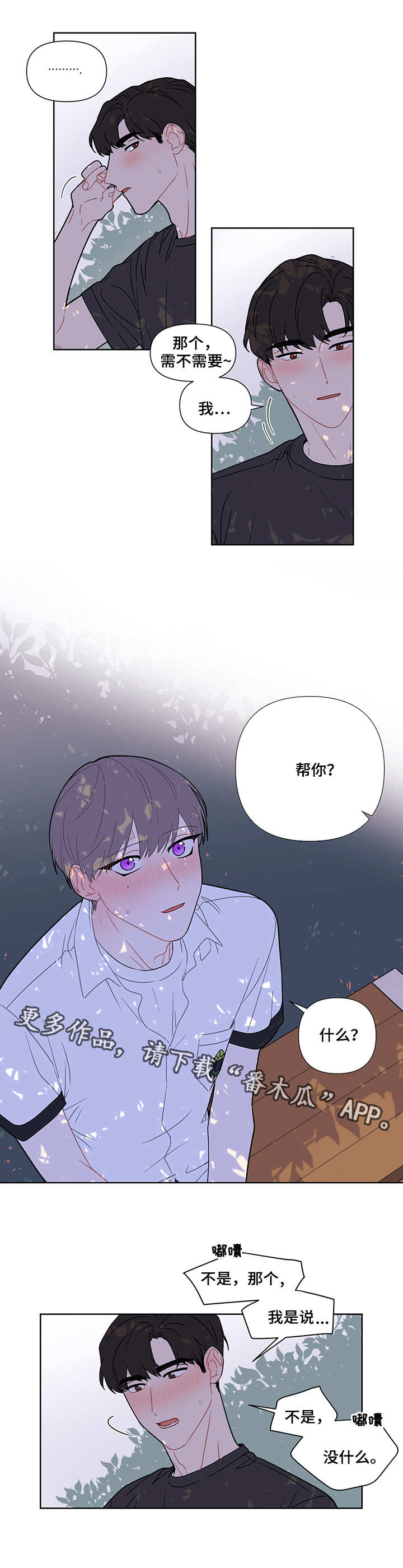 《理性配合》漫画最新章节第20章：情不自禁免费下拉式在线观看章节第【6】张图片