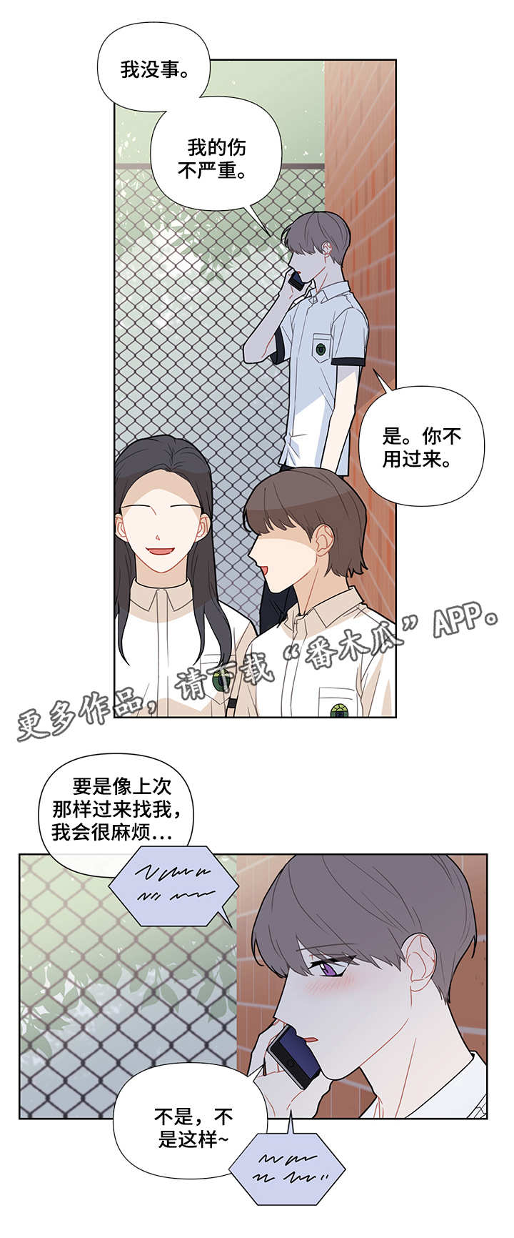 《理性配合》漫画最新章节第21章：不变免费下拉式在线观看章节第【9】张图片