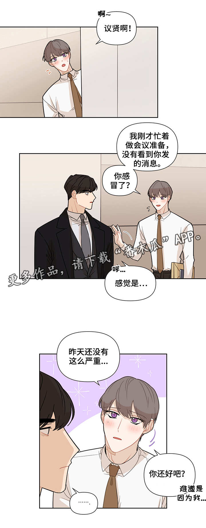 《理性配合》漫画最新章节第21章：不变免费下拉式在线观看章节第【1】张图片