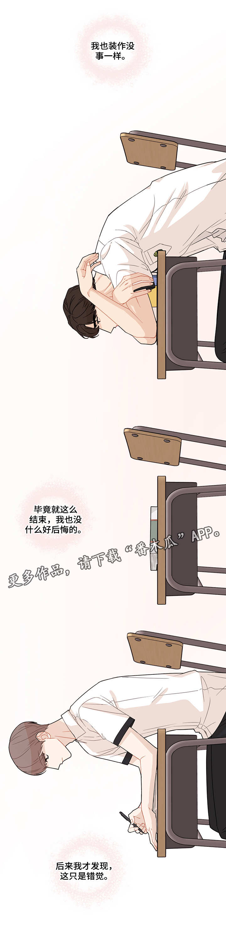 《理性配合》漫画最新章节第21章：不变免费下拉式在线观看章节第【5】张图片