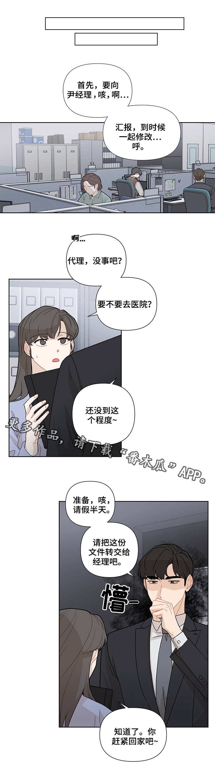 《理性配合》漫画最新章节第21章：不变免费下拉式在线观看章节第【2】张图片