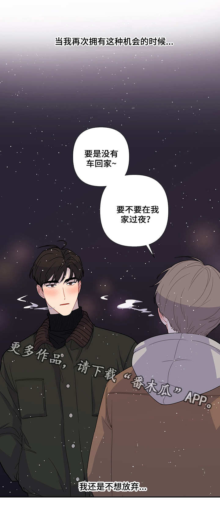 《理性配合》漫画最新章节第21章：不变免费下拉式在线观看章节第【4】张图片