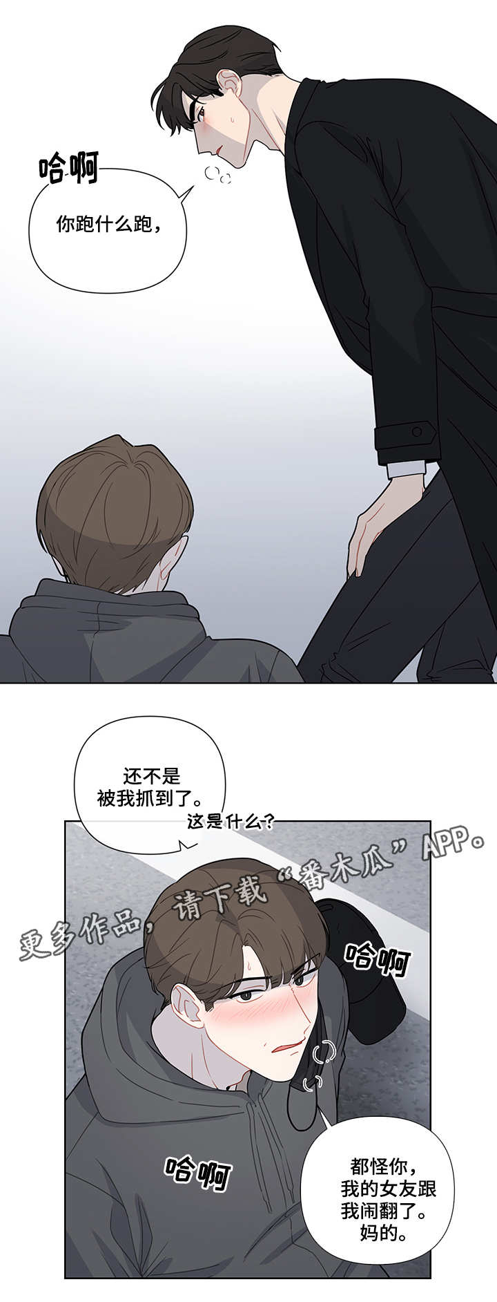 《理性配合》漫画最新章节第22章：报复免费下拉式在线观看章节第【4】张图片