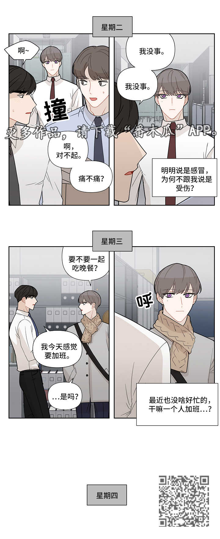 《理性配合》漫画最新章节第23章：躲避免费下拉式在线观看章节第【7】张图片