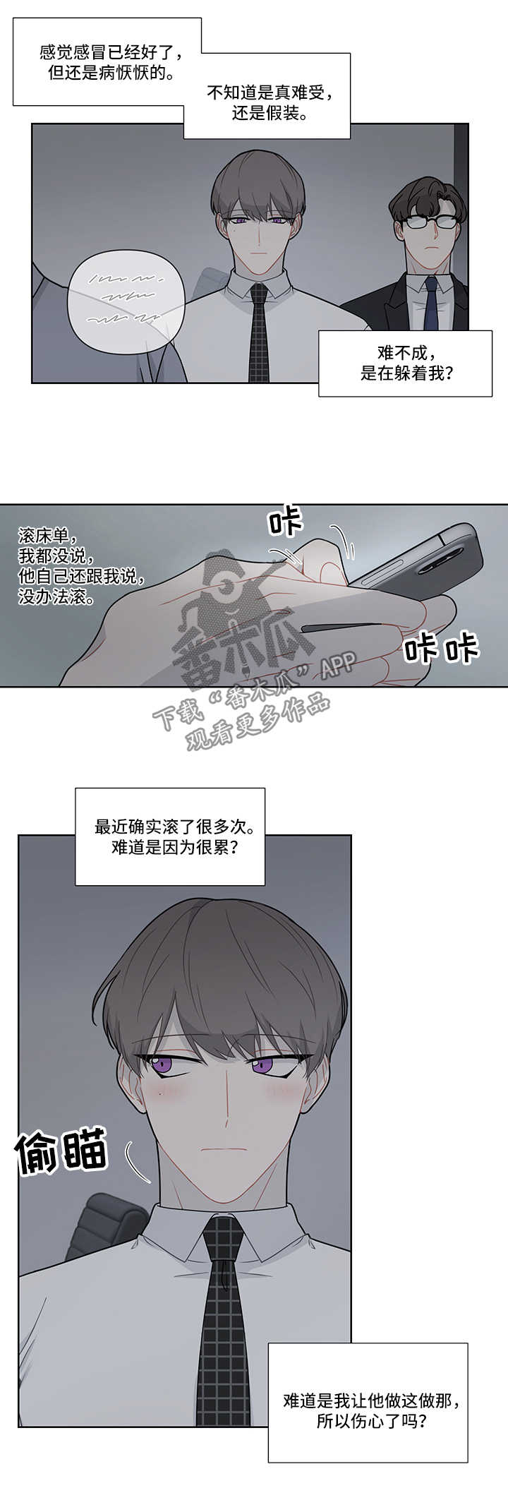 《理性配合》漫画最新章节第23章：躲避免费下拉式在线观看章节第【6】张图片