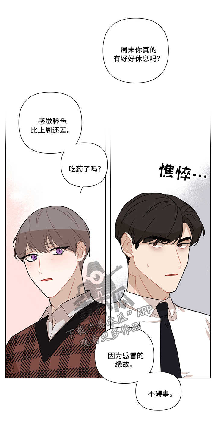 《理性配合》漫画最新章节第23章：躲避免费下拉式在线观看章节第【10】张图片