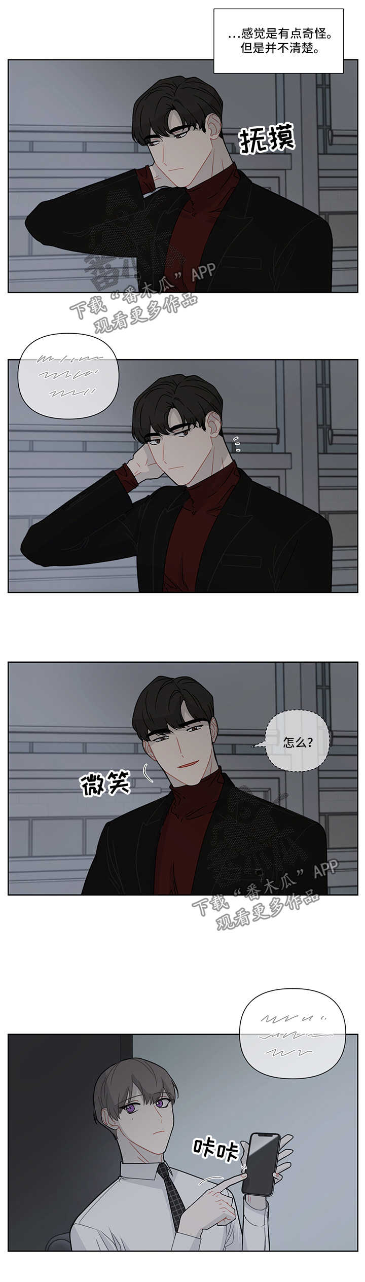 《理性配合》漫画最新章节第23章：躲避免费下拉式在线观看章节第【5】张图片