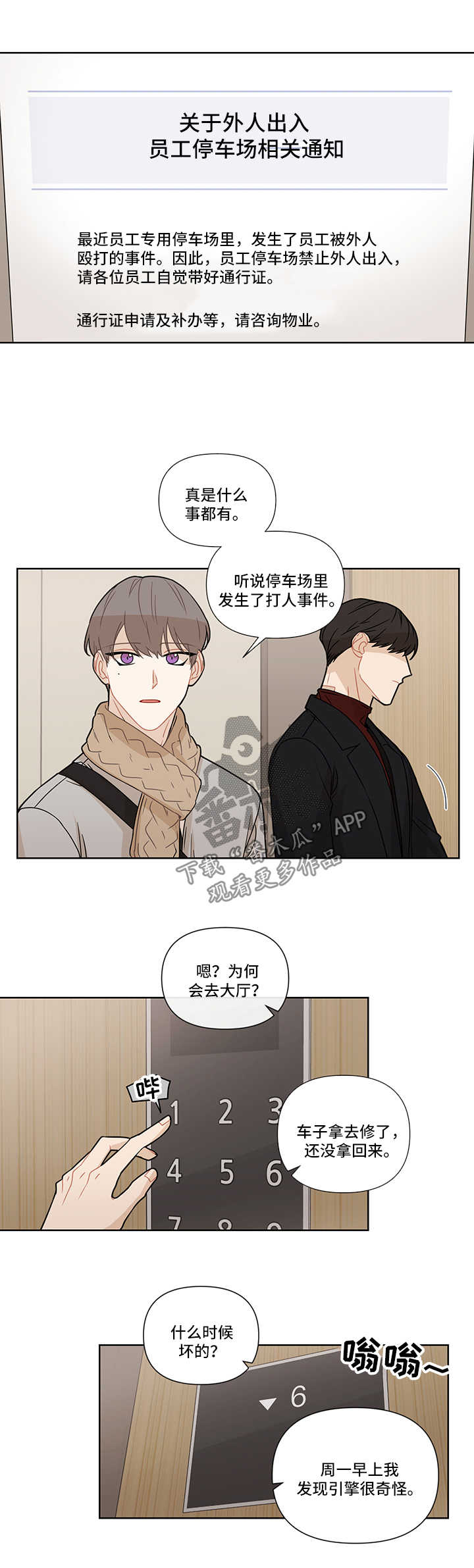 《理性配合》漫画最新章节第23章：躲避免费下拉式在线观看章节第【3】张图片