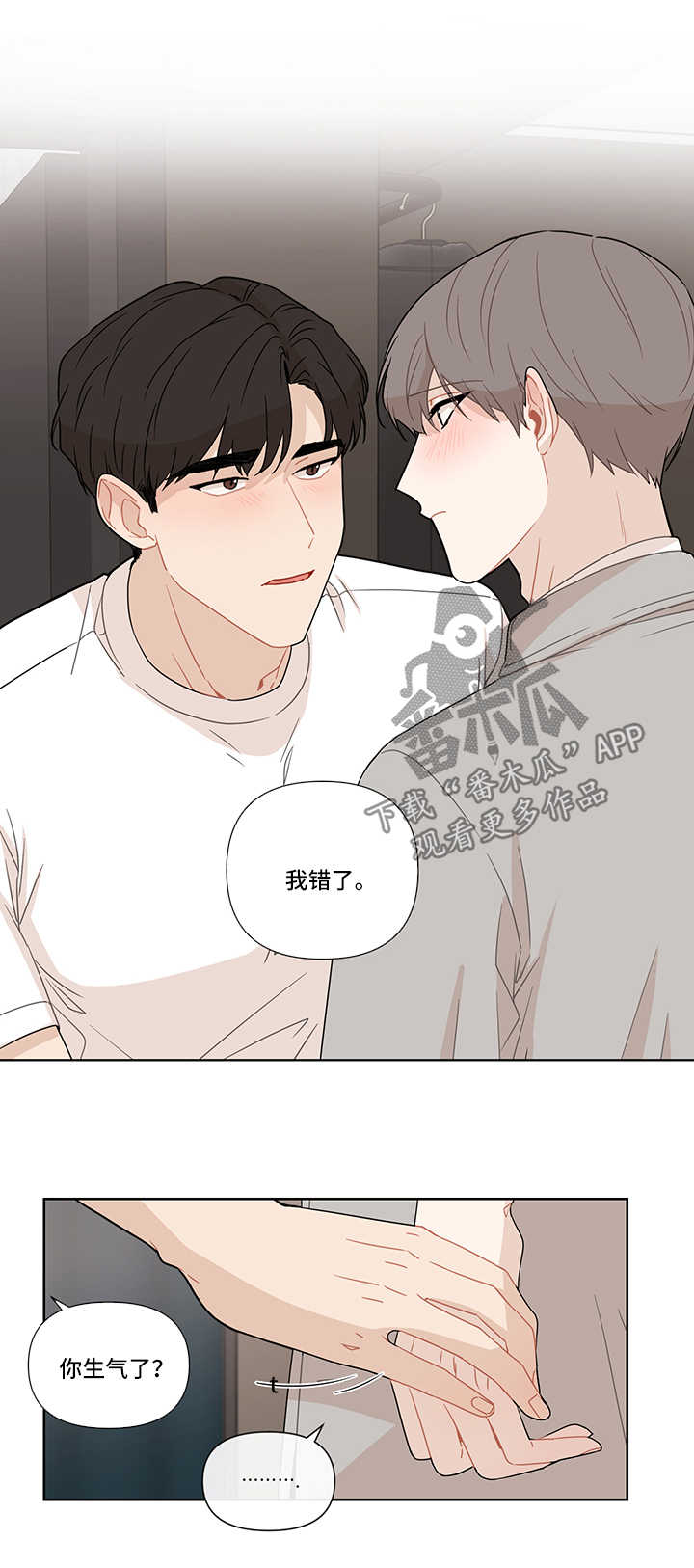 《理性配合》漫画最新章节第25章：聚餐免费下拉式在线观看章节第【10】张图片