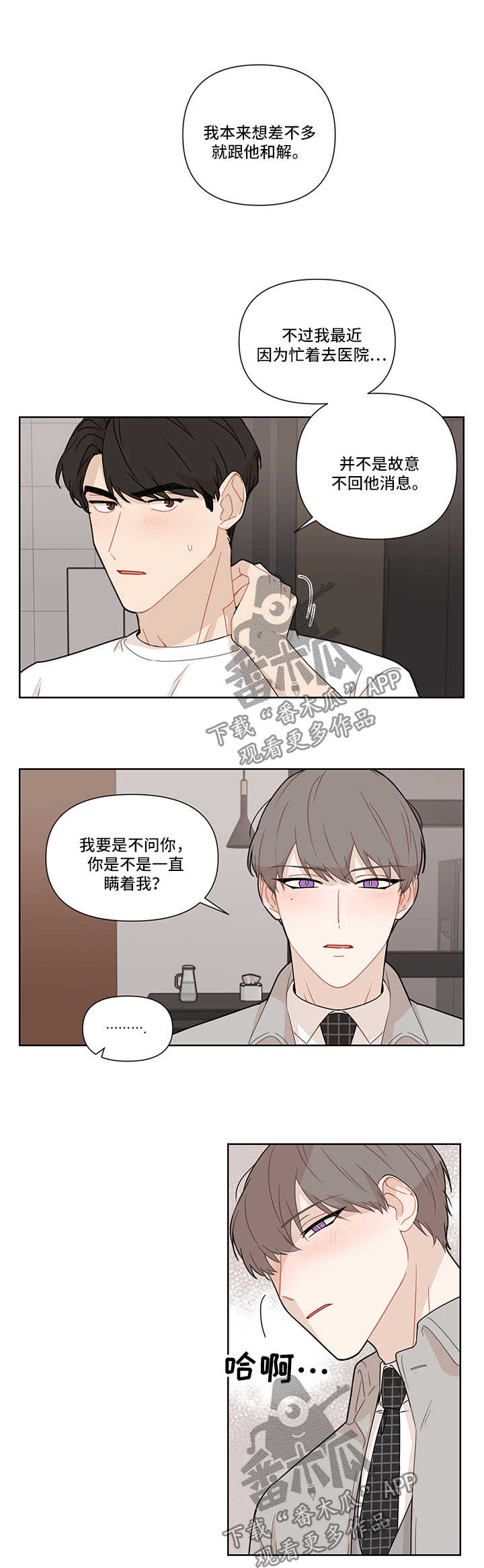 《理性配合》漫画最新章节第25章：聚餐免费下拉式在线观看章节第【12】张图片