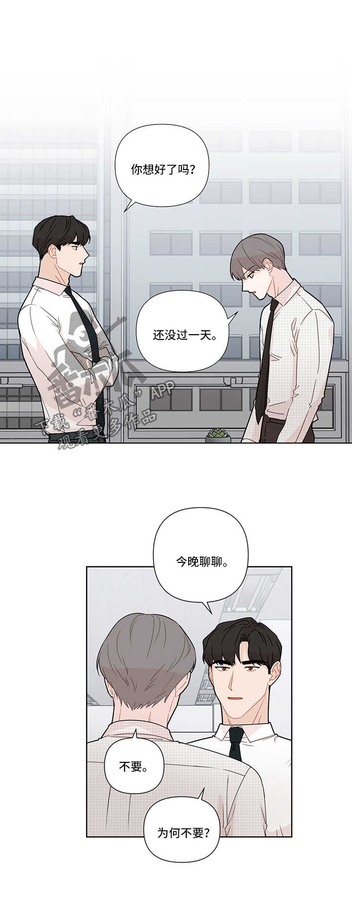 《理性配合》漫画最新章节第25章：聚餐免费下拉式在线观看章节第【6】张图片