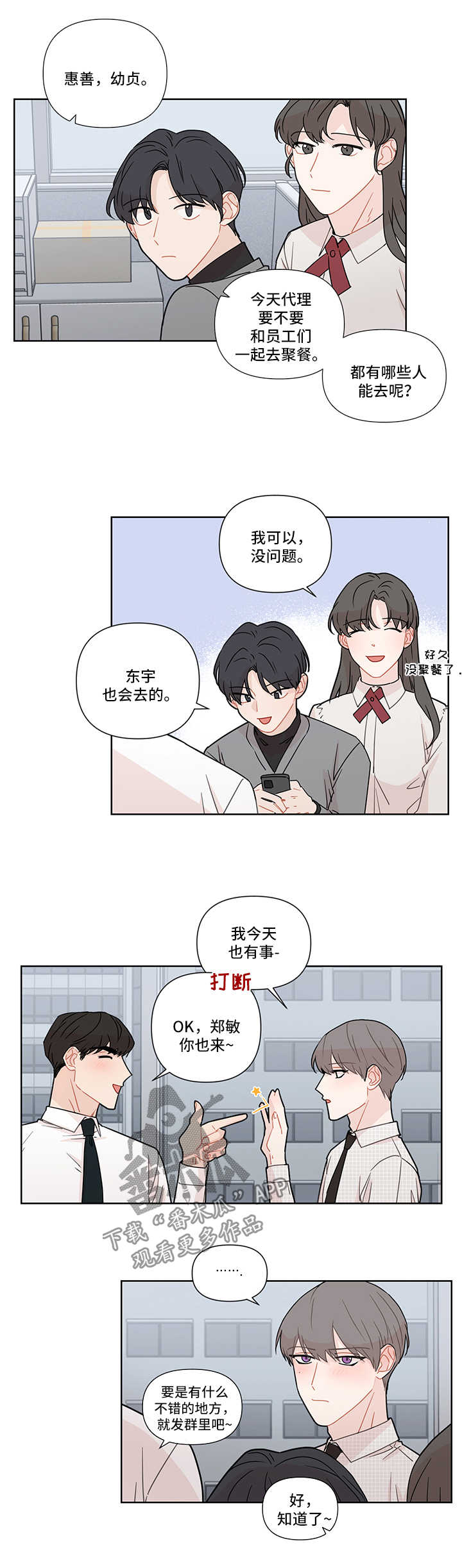 《理性配合》漫画最新章节第25章：聚餐免费下拉式在线观看章节第【4】张图片