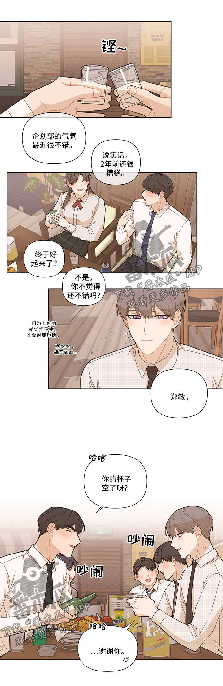 《理性配合》漫画最新章节第25章：聚餐免费下拉式在线观看章节第【3】张图片