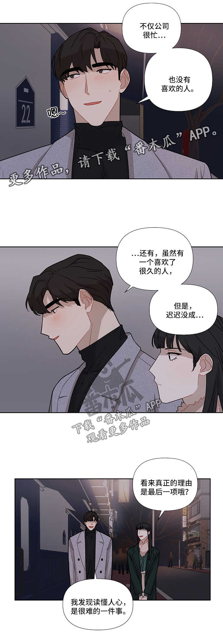 《理性配合》漫画最新章节第27章：相亲免费下拉式在线观看章节第【8】张图片