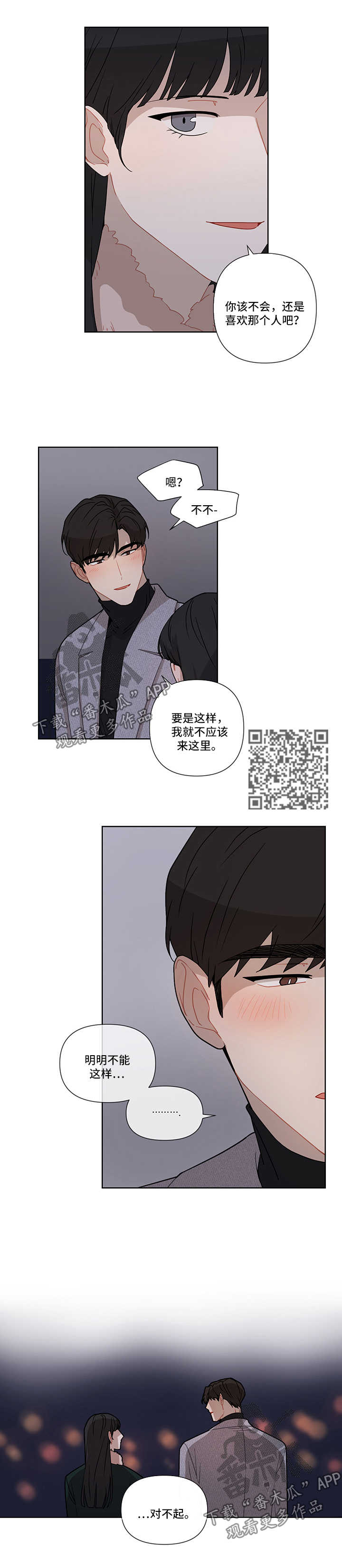 《理性配合》漫画最新章节第27章：相亲免费下拉式在线观看章节第【7】张图片