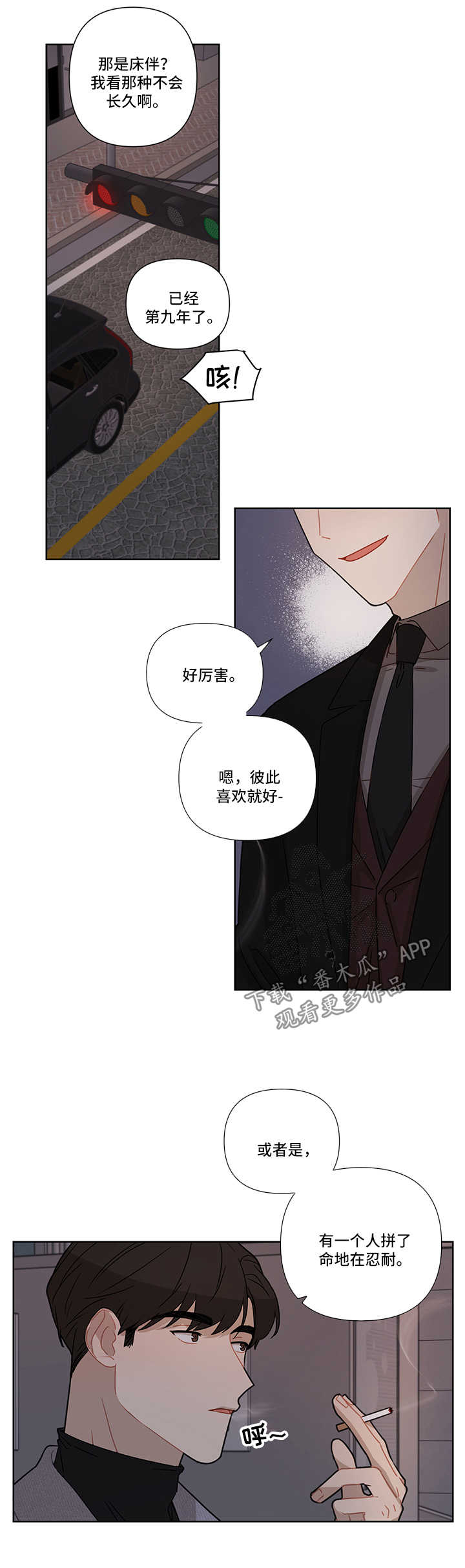 《理性配合》漫画最新章节第27章：相亲免费下拉式在线观看章节第【3】张图片