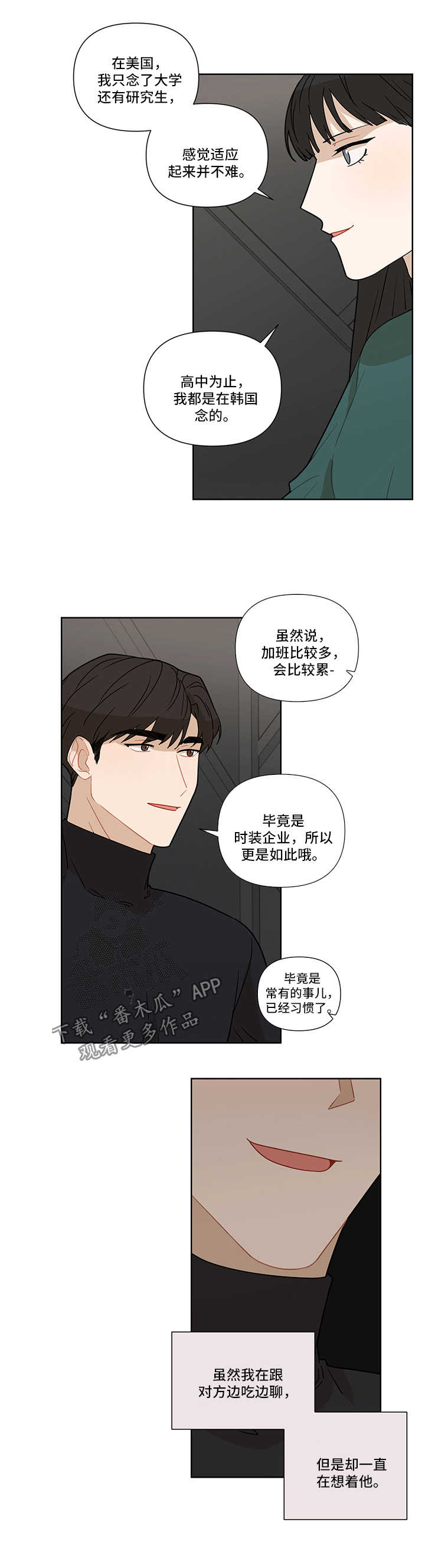 《理性配合》漫画最新章节第27章：相亲免费下拉式在线观看章节第【11】张图片