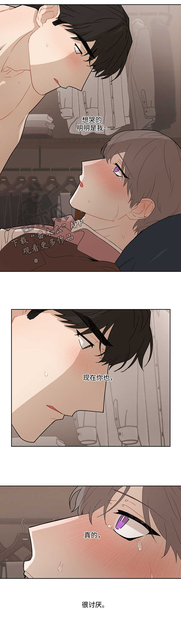 《理性配合》漫画最新章节第30章：我有爱人了免费下拉式在线观看章节第【10】张图片