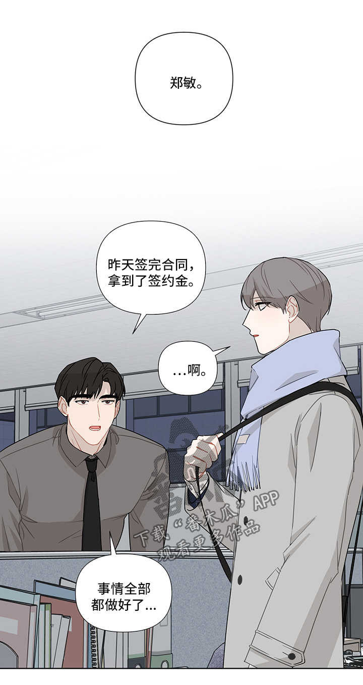 《理性配合》漫画最新章节第30章：我有爱人了免费下拉式在线观看章节第【4】张图片