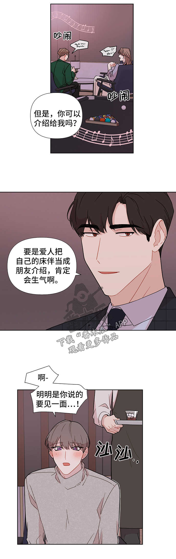 《理性配合》漫画最新章节第31章：见现任免费下拉式在线观看章节第【6】张图片