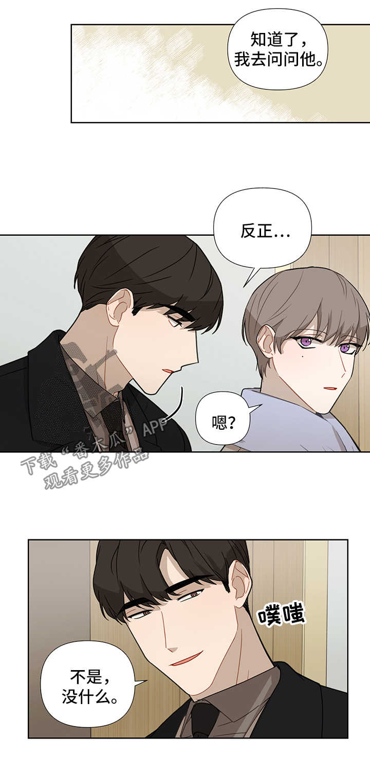 《理性配合》漫画最新章节第31章：见现任免费下拉式在线观看章节第【10】张图片