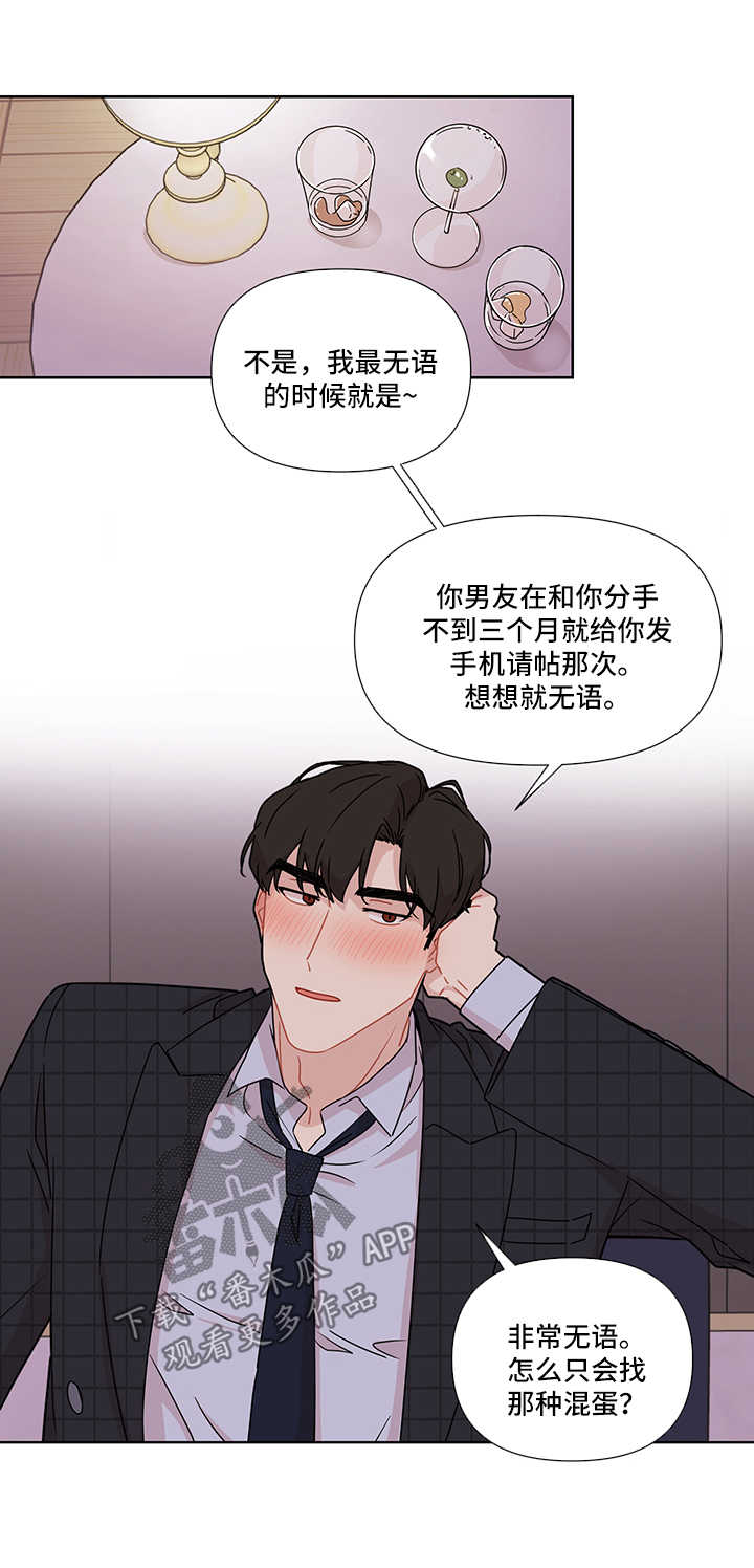 《理性配合》漫画最新章节第31章：见现任免费下拉式在线观看章节第【2】张图片