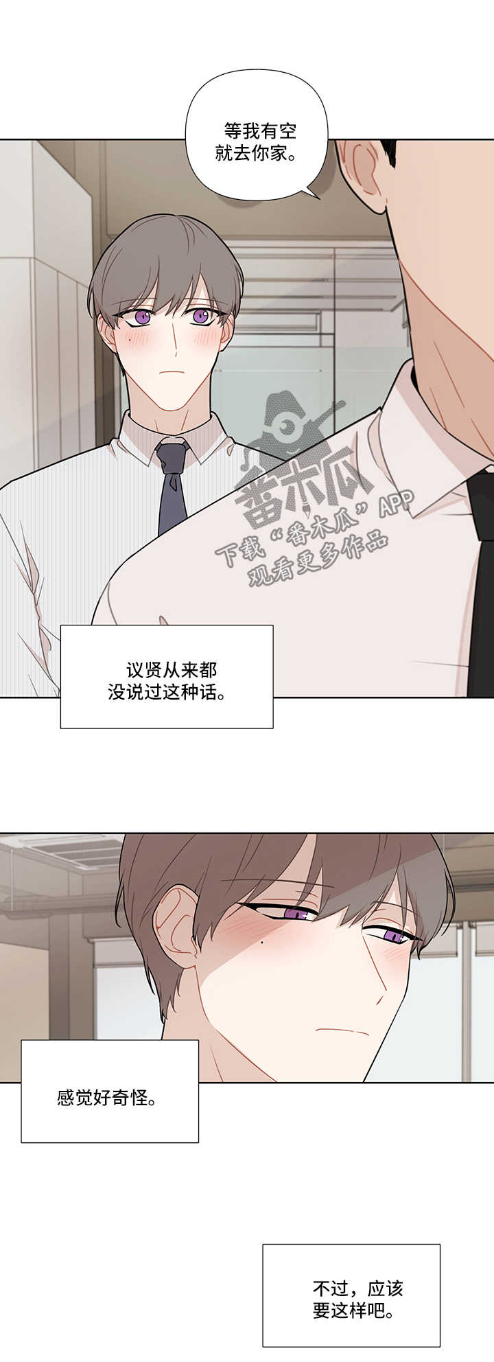 《理性配合》漫画最新章节第32章：冷淡免费下拉式在线观看章节第【2】张图片