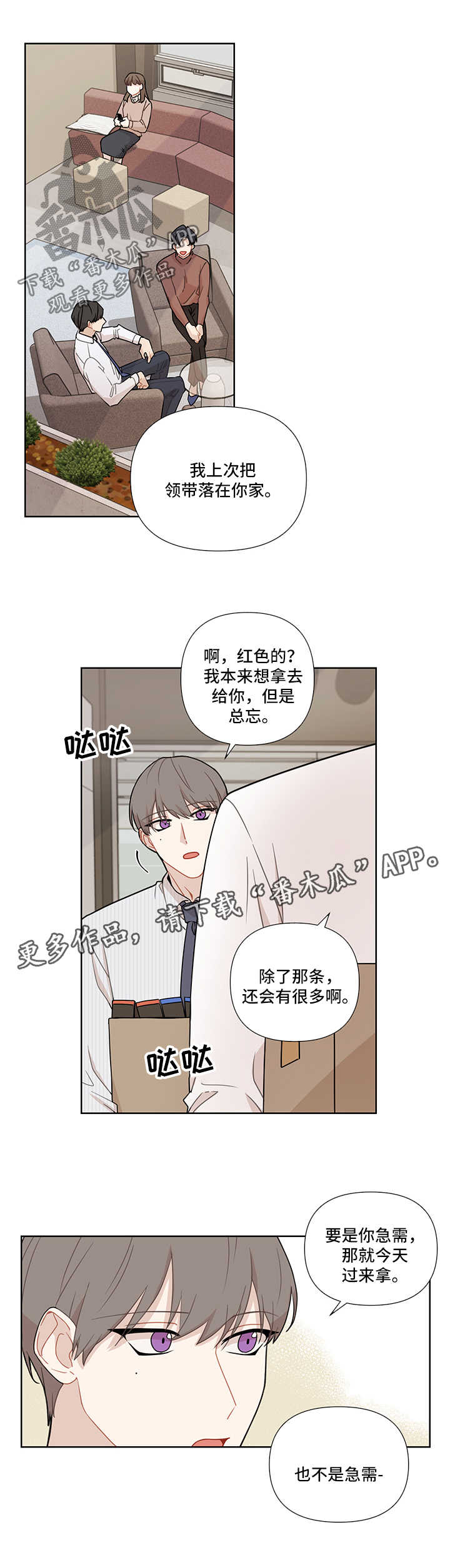 《理性配合》漫画最新章节第32章：冷淡免费下拉式在线观看章节第【4】张图片