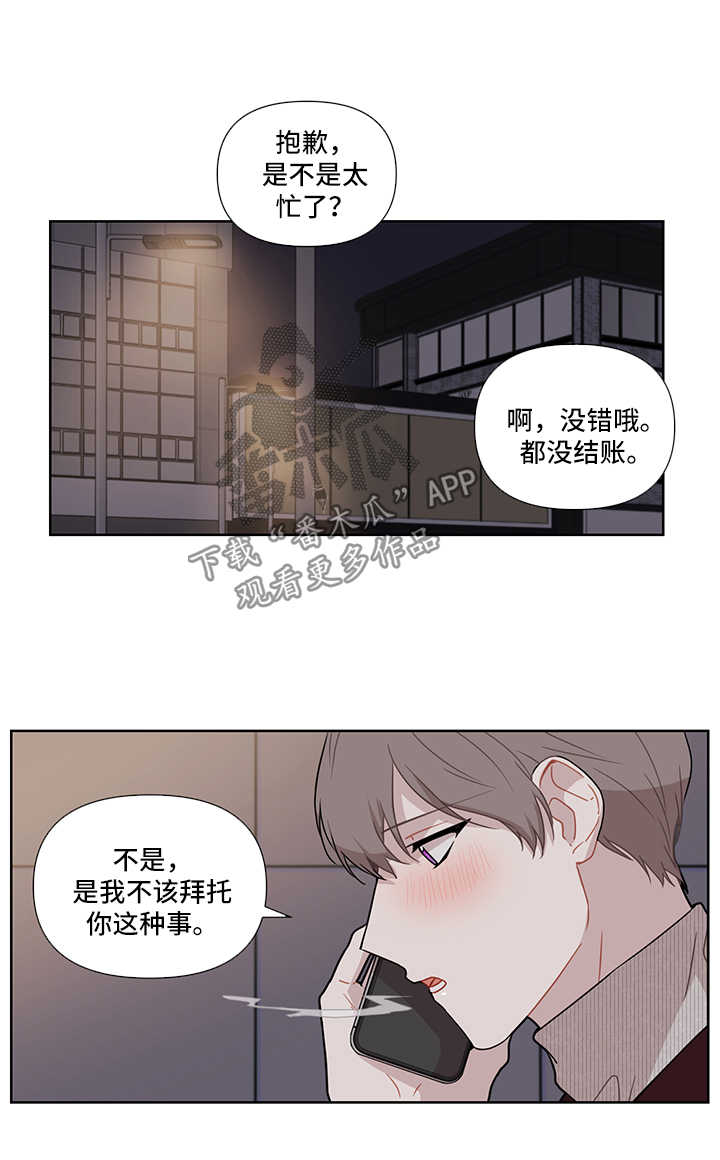 《理性配合》漫画最新章节第32章：冷淡免费下拉式在线观看章节第【6】张图片