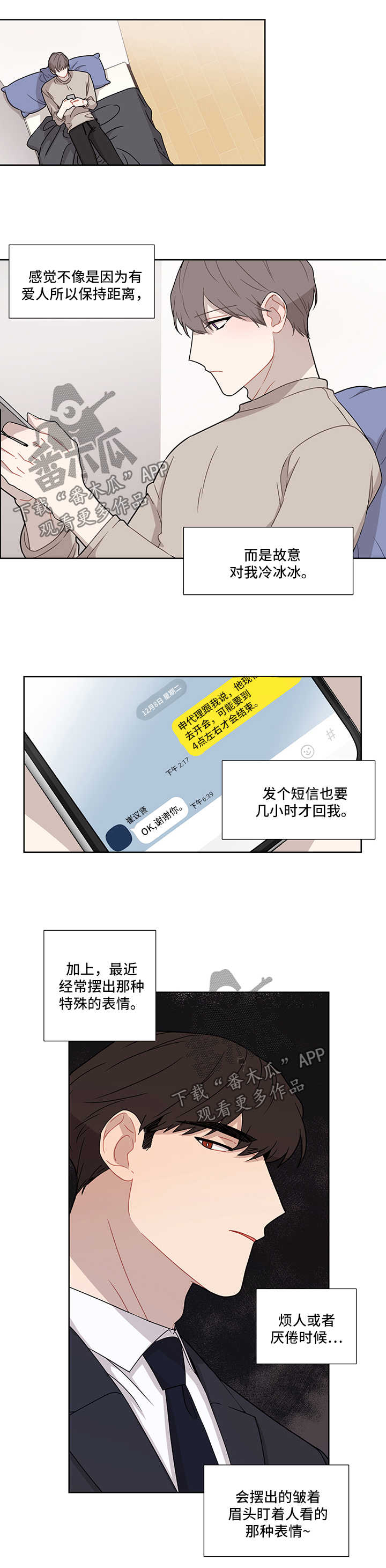 《理性配合》漫画最新章节第33章：电话免费下拉式在线观看章节第【8】张图片