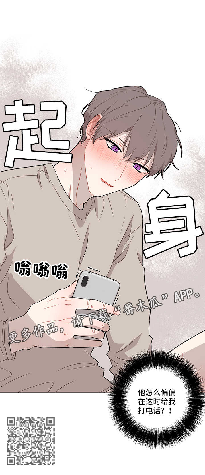 《理性配合》漫画最新章节第33章：电话免费下拉式在线观看章节第【1】张图片